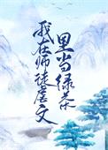 我在师徒虐文里当绿茶